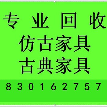 通州果园旧家具回收果园二手家具回收果园家具回收果园