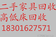 朝阳常营欧式旧家具回收常营实木二手家具回收常营板式家具回收图片0