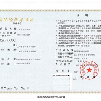 上海食品公司经营（流通）许可证怎么办理要求那些材料