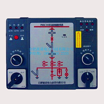 派诺科技PMAC310开关柜智能操控装置高压带电显示语音提示