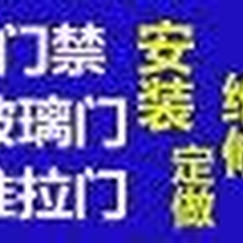 维修各类玻璃门、木移门、浴室门、衣柜、滑轮