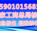 国家工商总局加急核名国家工商总局核名国家工商总局疑难公司核名国家局核名图片