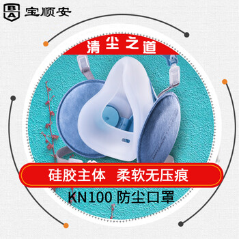 宝顺安防尘口罩,防尘肺,KN100,工业防尘口罩