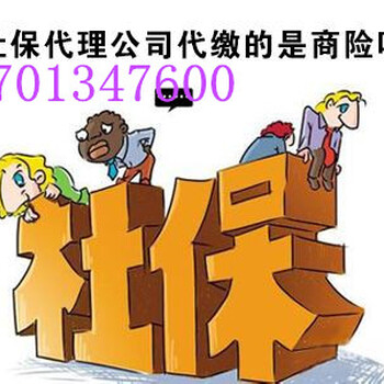 北京企业个人社保代理代办,广源永盛人力