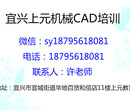 宜兴上元机械CAD培训机械CAD制图要求学习图片