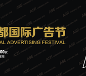 成都广告展2019上海广告展姊妹展