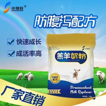 直供牛羊代乳粉小羊的奶粉