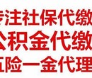 代缴长沙社保长沙社保代理