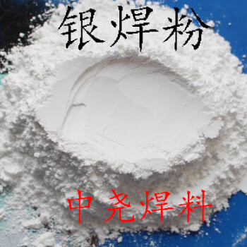 鄭州中堯釬料供應(yīng)銀基釬料焊接用QJ102銀焊粉助焊劑銀焊膏