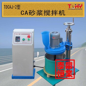TDCAJ-2型板式无砟轨道水泥乳化沥青砂浆程控搅拌机