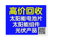 电池片回收，硅片回收，太阳能板回收，太阳能光伏组件回收图片4