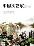 文学艺术类期刊哪个比较权威,中国文艺家杂志收费吗,文学艺术专刊