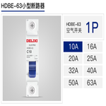 德力西空气开关小型断路器HDBE-63系列