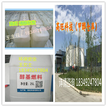 青白江环保油批发酒精燃料直接用于厨房供能