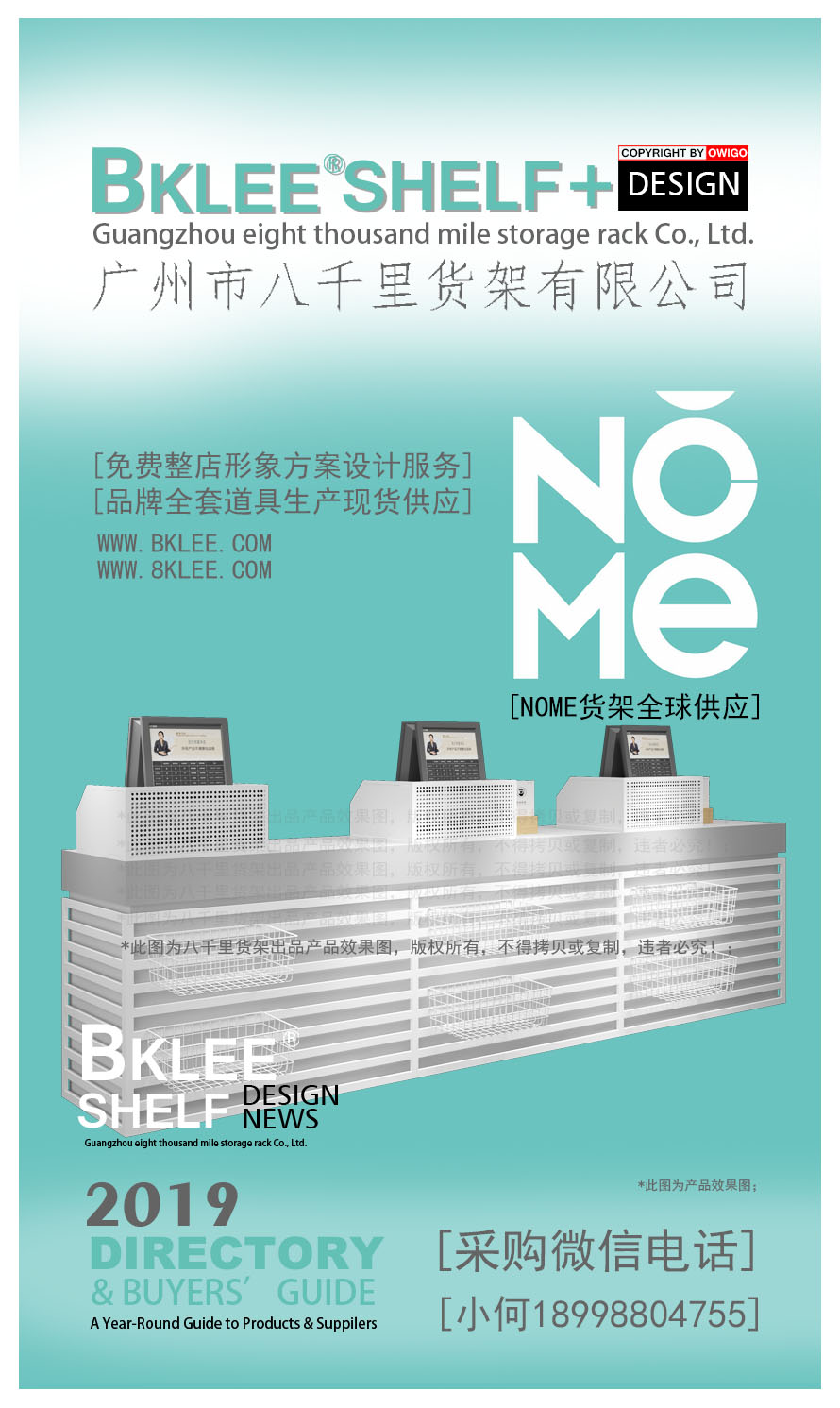 NOME(直通车店)nome彩妆生活货架