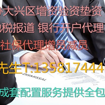 办理大兴公司注销吊销转注销税务工商异常注销