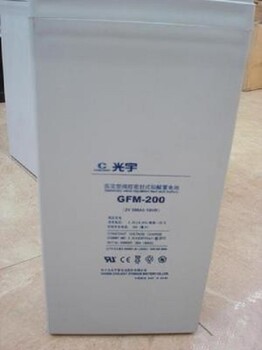 光宇蓄电池GFM-800E哈尔滨光宇蓄电池厂家