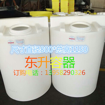 东升容器圆形加药箱MC-500L耐酸碱腐蚀平底加药箱水处理搅拌桶