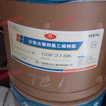 生料带聚四氟乙烯分散树脂CGF218K高密度型