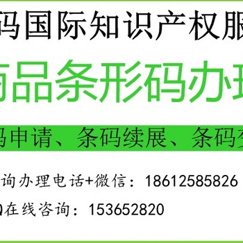 四川成都火锅调料商品条码申请，调味品食品条码办理