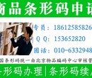 食品公司产品办理条形码费用，申请条形码需要的资料。图片