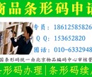 亳州办理条码费用，亳州办理条码提供什么资料。图片