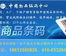 条形码办理价格在线查询，申请条码需要准备多少钱。