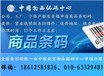 条码申请的具体办理手续，条形码办理续展手续。