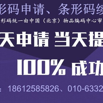 北京申请条形码办理单位,通州区办理条码费用。