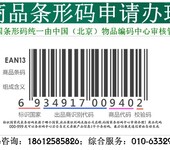 窗帘销售条码办理流程，申请窗帘条形码办理费用。