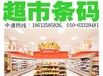 合肥肥东申请条码找谁办，条码办理资料和费用。