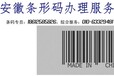 企业申请条形码携带哪些材料，办理条码手续。