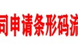 上海金山公司条码申请l申请条形码需要提供的资料