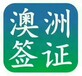 正规出国劳务（工作保签）年入45万每年可回国