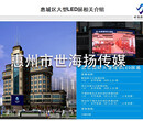 惠州市户外LED广告投放、网络推广