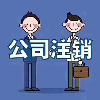 重庆渝北区汽博中心公司变更与注销