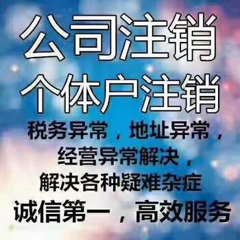 重庆渝北区黄泥磅公司注销税务注销