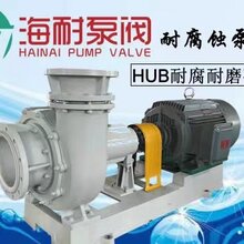 HUB型耐腐耐磨料浆泵/脱硫泵HUB150-125-315-200m3/h-32M-45kw