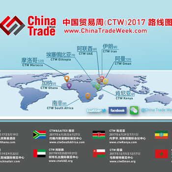 2017SAITEX&CTW南非