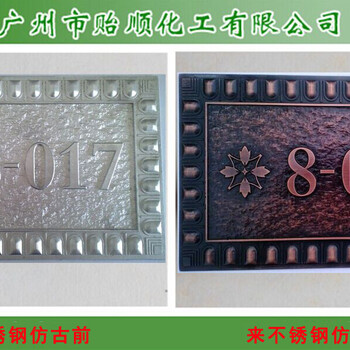 铝材青古铜着色剂Q/YS.210铸铝仿古剂