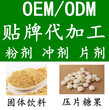 承接食品添加剂粉剂贴牌代加工OEM/ODM固体饮料