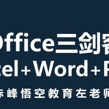 赤峰學(xué)辦公軟件的電腦培訓(xùn)班學(xué)會辦公