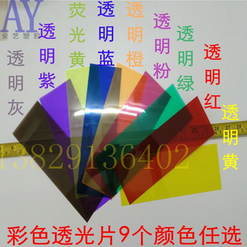 红黄蓝绿紫粉橙荧黄黑茶透明PVC片/彩色PVC胶片磨砂硬塑料片材