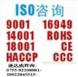 深圳ISO9001:ISO14001速达成专业认证