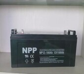 耐普蓄电池NP100-12(12V100AH)现货供应价格