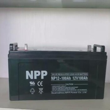 耐普蓄电池NP100-12(12V100AH)现货供应价格
