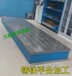 宜城铸铁平台/滁州T型槽焊接平台