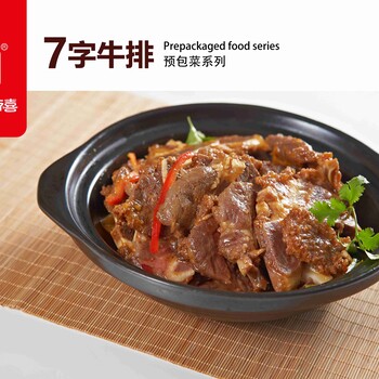 刘庆禧酒店特色预制菜7字牛排（500g）乡厨乡宴半成品方便菜