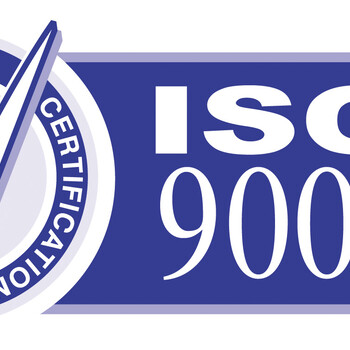 东凤ISO9001认证