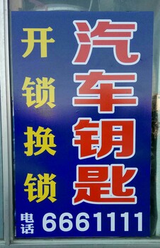 烟台承接配汽车钥匙,汽车钥匙